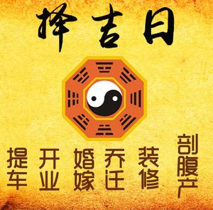 孟连择吉日